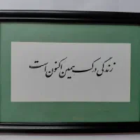 تابلو خوشنویسی