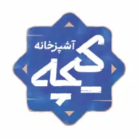 آشپز و کمک آشپز