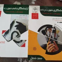 کتاب ازمون فنی حرفه ای تتو و میکاپ