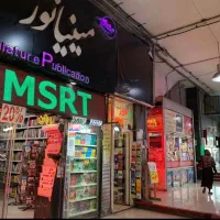 اجاره فوری مغازه ۲۵ متری میدان انقلاب (قابل تبدیل)