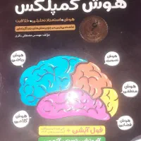 کتاب هوش ورودی نهم به دهم