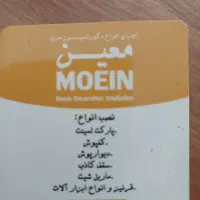 یک نیروی کار اقا (شاگرد) نیازمندیم