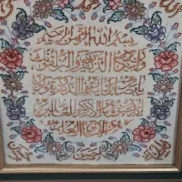 وان یکاد نخ ابریشم