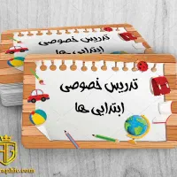 معلم خصوصی آموزش پایه سوم تا ششم