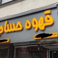 صفر تا صد تابلو سازی باما