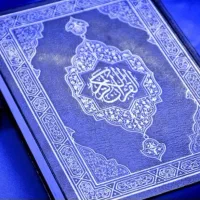 خواندن قرآن کریم