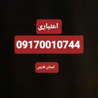 09170010744