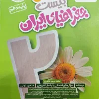 ماجرای بیست خیلی سبز جغرافیاو سه درس تخصصی انسانی