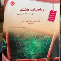 ریاضی هشتم