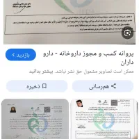 نیاز پروانه پزشک عمومی یا پوست و مو در فردیس کرج
