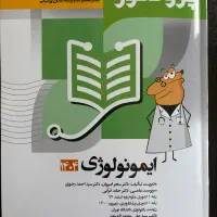 پک کتاب های پروگنوز پزشکی ویژه ازمون علوم پایه