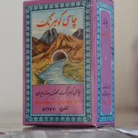 چای بهاره کوهرنگ
