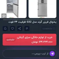 یخچال ماشین لباس شویی فرش