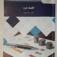۳ تا کتاب دانشگاهی اقتصاد خرد و فارسی و روانشناسی