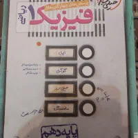 فیزیک دهم رشته ریاضی