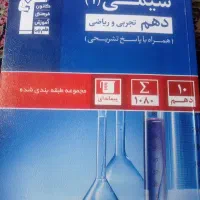 شیمی دهم رشته ریاضی وتجربی