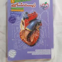 کتاب تستی زیست دهم
