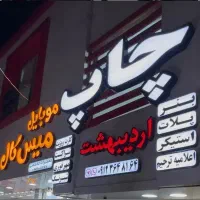 بنر فوری ، چاپ استیکر ، مهر ، برش لیزر