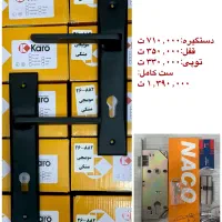 یراق دستگیره قفل در