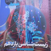 فرمول بیست زیست یازدهم