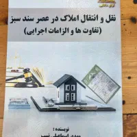 تعویض اسناد دفترچه ای با تک برگ سبز در تهران