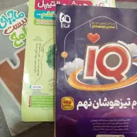 ماجرای بیست و کتاب تیزهوشان نهم