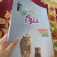 کتاب سوالات پرتکرار علوم نهم