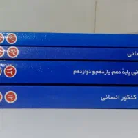 کتاب کنکور انسانی، کتاب قلمچی، کتاب جامع آبی قلمچی