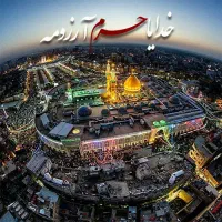تور کربلا و مشهد (زیر نظر سازمان حج و‌ زیارت)