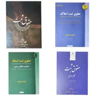 کتاب های رشته حقوق