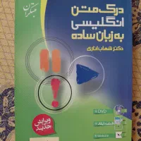 زبان درک متن انگلیسی شهاب اناری