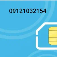 خط 0912 فروشی کد یک