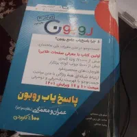 کتاب روبون ازمون نطام مهندسی