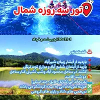 تورو گردش گری و طبیعت گردی