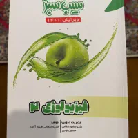 سیب سبز علوم پایه پزشکی