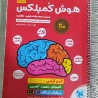 کتاب هوش کمپلکس