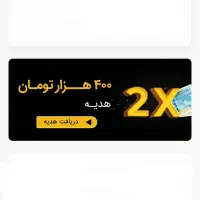 تنها صرافی فعال و معتبر ایرانی + پاداش کاربر