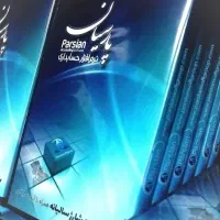 نرم افزار حسابداری برنامه پارسیان استور فود مودیان