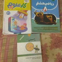 کتاب کار پایه هشتم ریاضی علوم فارسی
