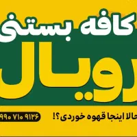 استخدام باریستا