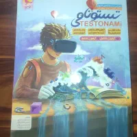کتاب تستونامی ششم تیزهوشان