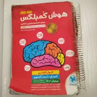 کتاب هوش کمپلکس