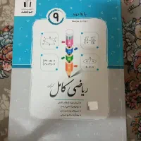 کتاب کار ریاضی نهم