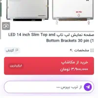 ال سی دی لپ تاپ
