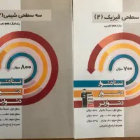 فیزیک و شیمی سه سطحی یازدهم ۱۴۰۳ (سوال و پاسخ)