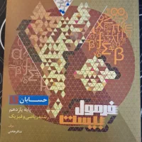 کتاب فرمول بیست یازدهم