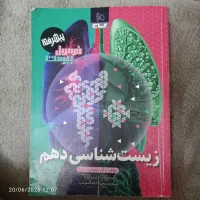 کتاب کمک آموزشی زیست شناسی