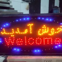 تابلو خوش آمدید