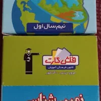 فلش کارت زمین شناسی یازدهم