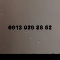 خط کد 0 09120292852